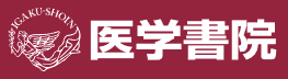 株式会社医学書院