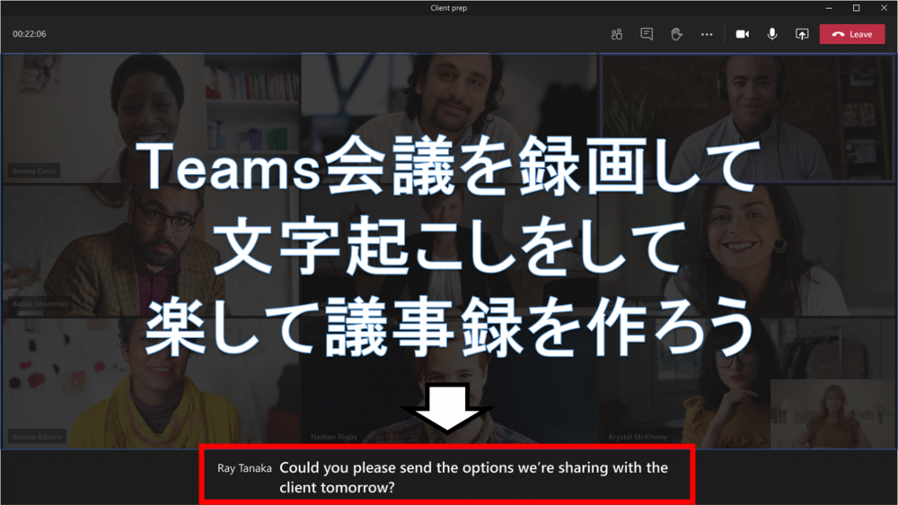 Teams会議を録画して文字起こしをして楽して議事録を作ろう 合同会社サイロン